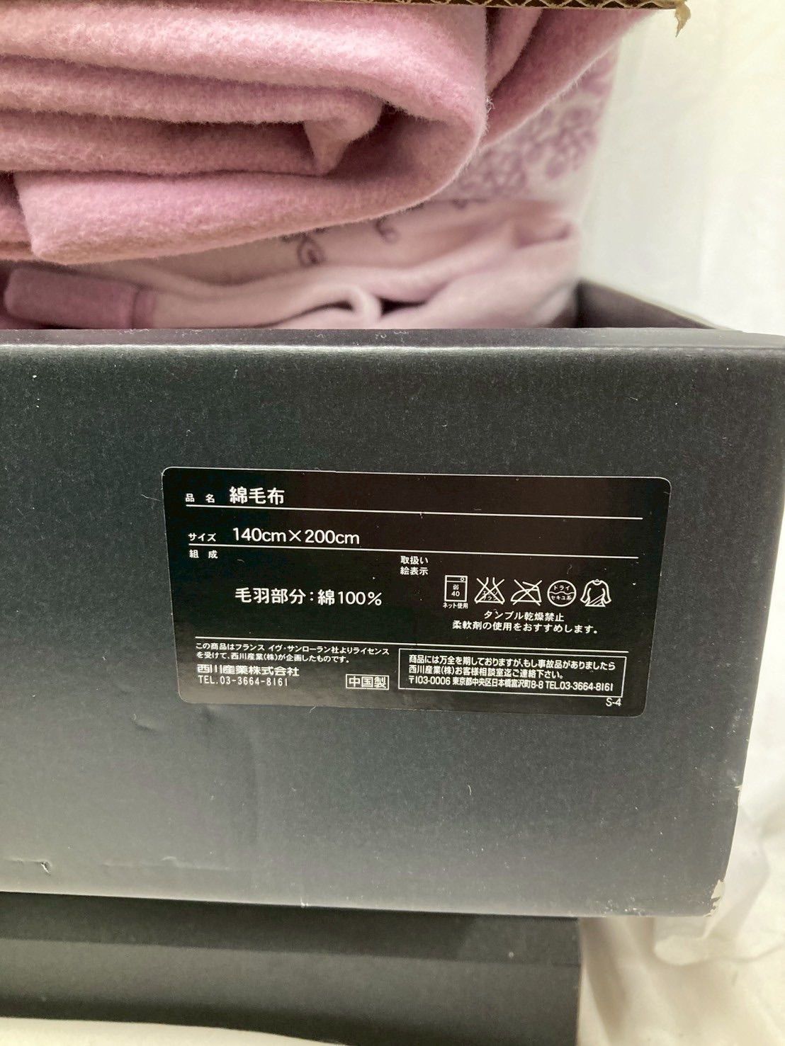 イヴ・サンローラン 綿毛布 西川産業 - メルカリ イヴ・サンローラン 綿毛布 西川産業 - メルカリ
