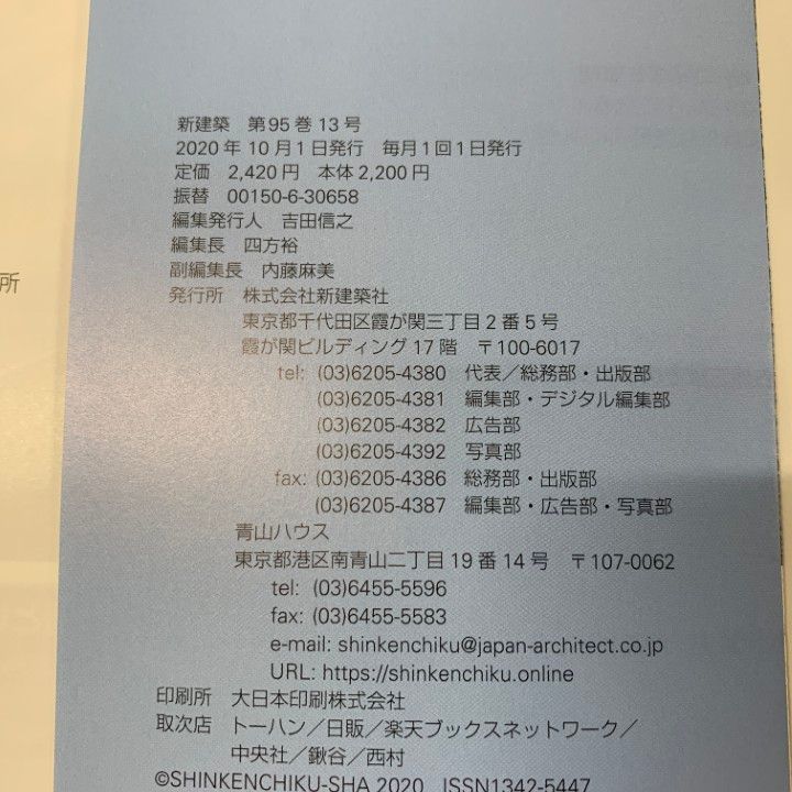 新建築　バックナンバー　まとめ売り △01)【同梱不可】新建築 2020年～2022年 まとめ売り14冊セット