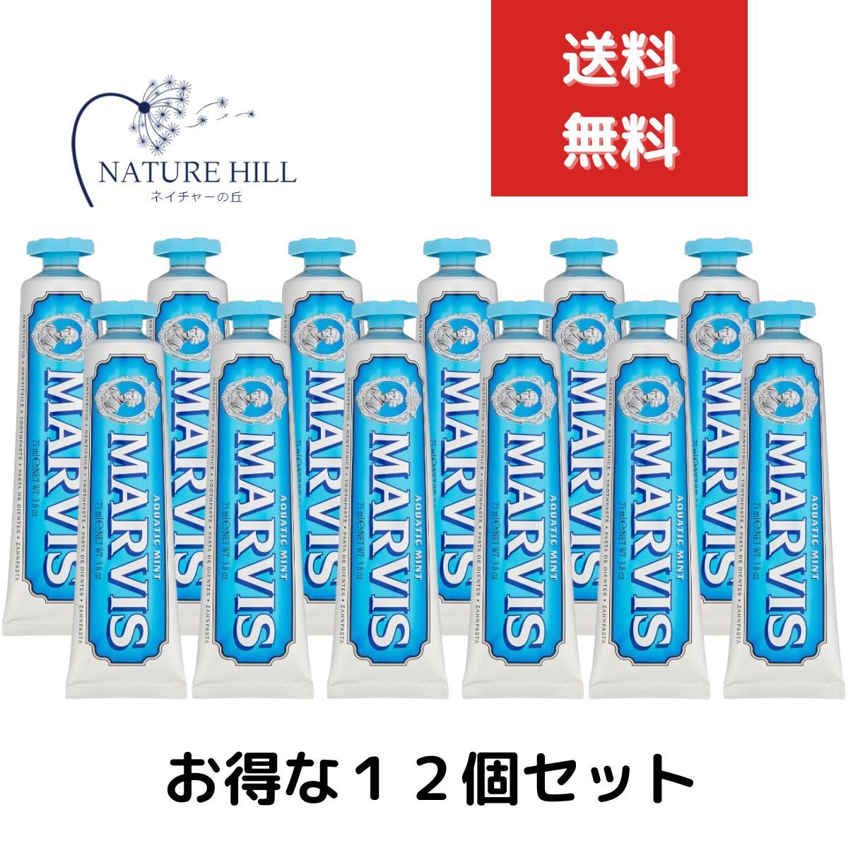 マービス Marvis アクアティック・ミント 75ml 12個セット アクアティックミント 歯磨き粉　 歯みがき ホワイトニング効果 marvis マービス 歯垢 除去 息 