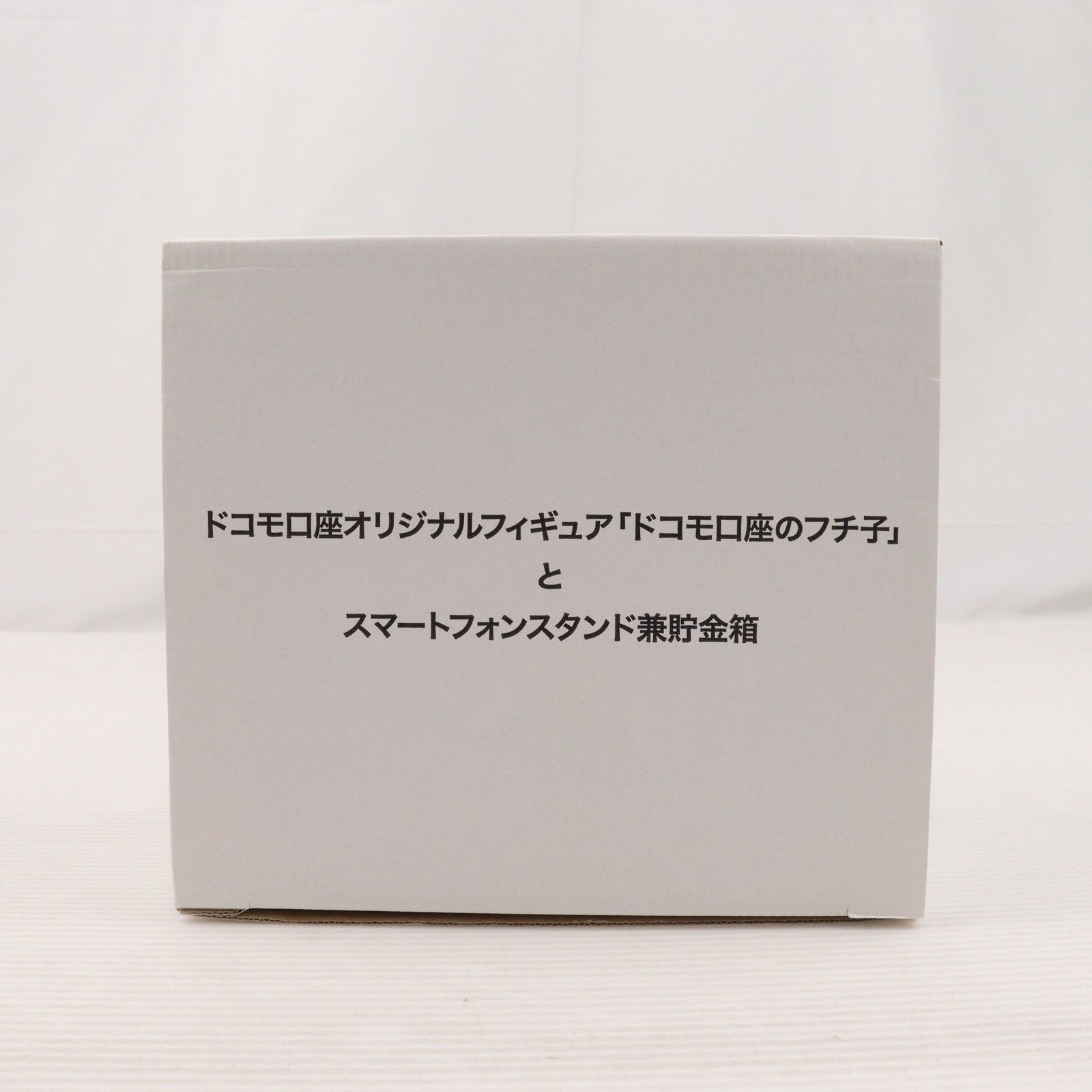 ドコモ口座のフチ子とスマートフォンスタンド兼貯金箱 完成品 フィギュア ドコモ口座登録感謝祭『ドコモ口座のフチ子』+200円 プレゼントキャンペーン 当選品 NTTドコモ
