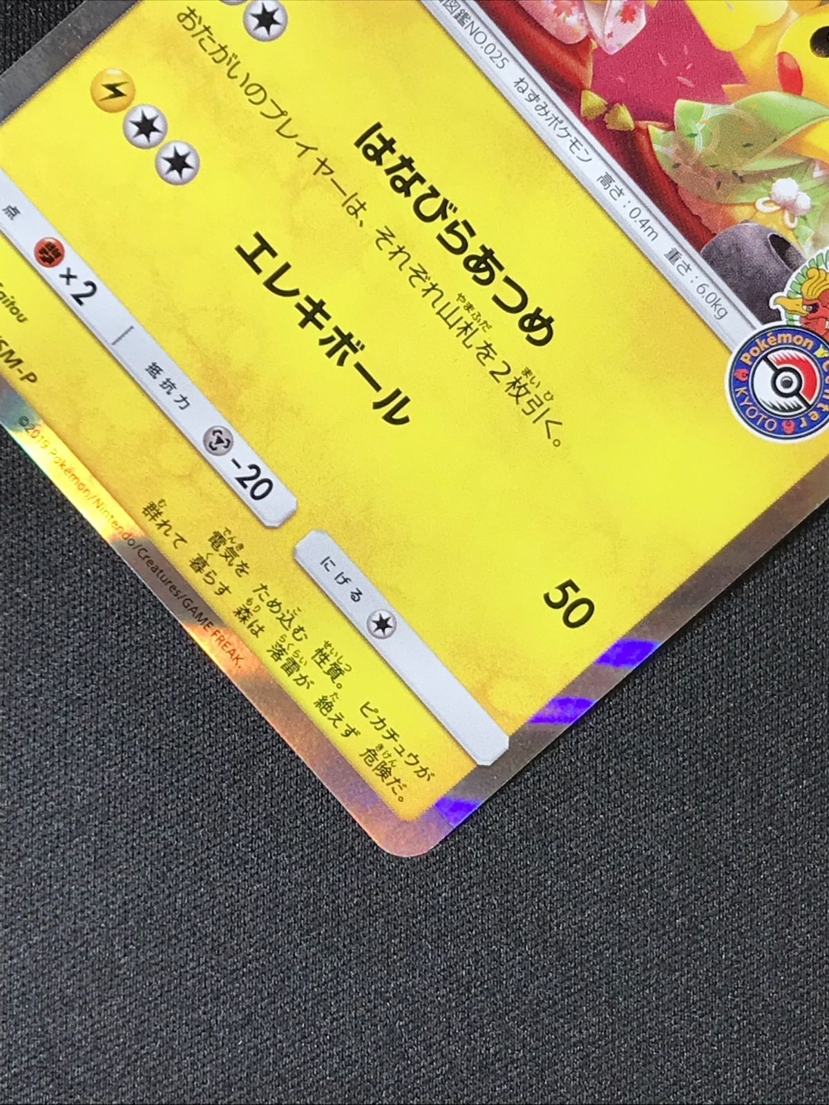 ポケモンカードゲーム ポケカ お茶会ごっこピカチュウ 325/SM-P PR