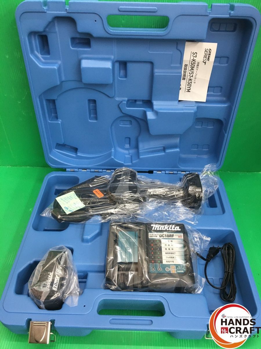 イズミ IZUMI 充電式ケーブルカッタ S7-K50YM マキタバッテリー 18V3.0Ah マクセルイズミ ♥品 HRDEVELOPMENT_JP