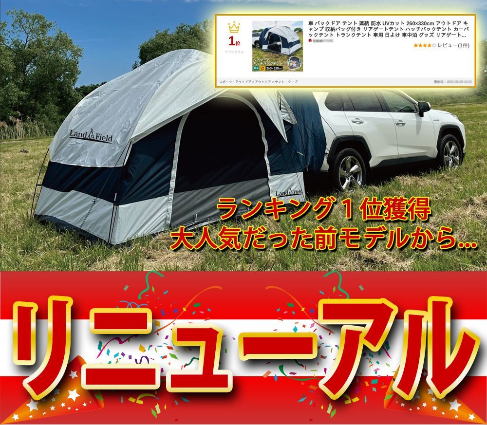 LandFieldランドフィールドハッチバックテントLF-CHT030-GYBK Amazon.co.jp: LandField ランドフィールド リアゲート