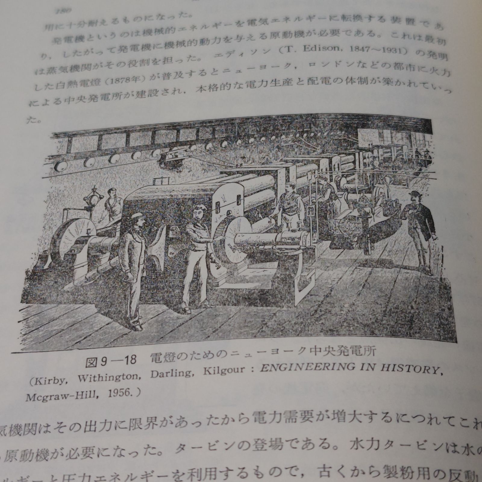古本】科学・技術史概論 建帛社 鈴木善次 昭和59年【参考書】 - メルカリ
