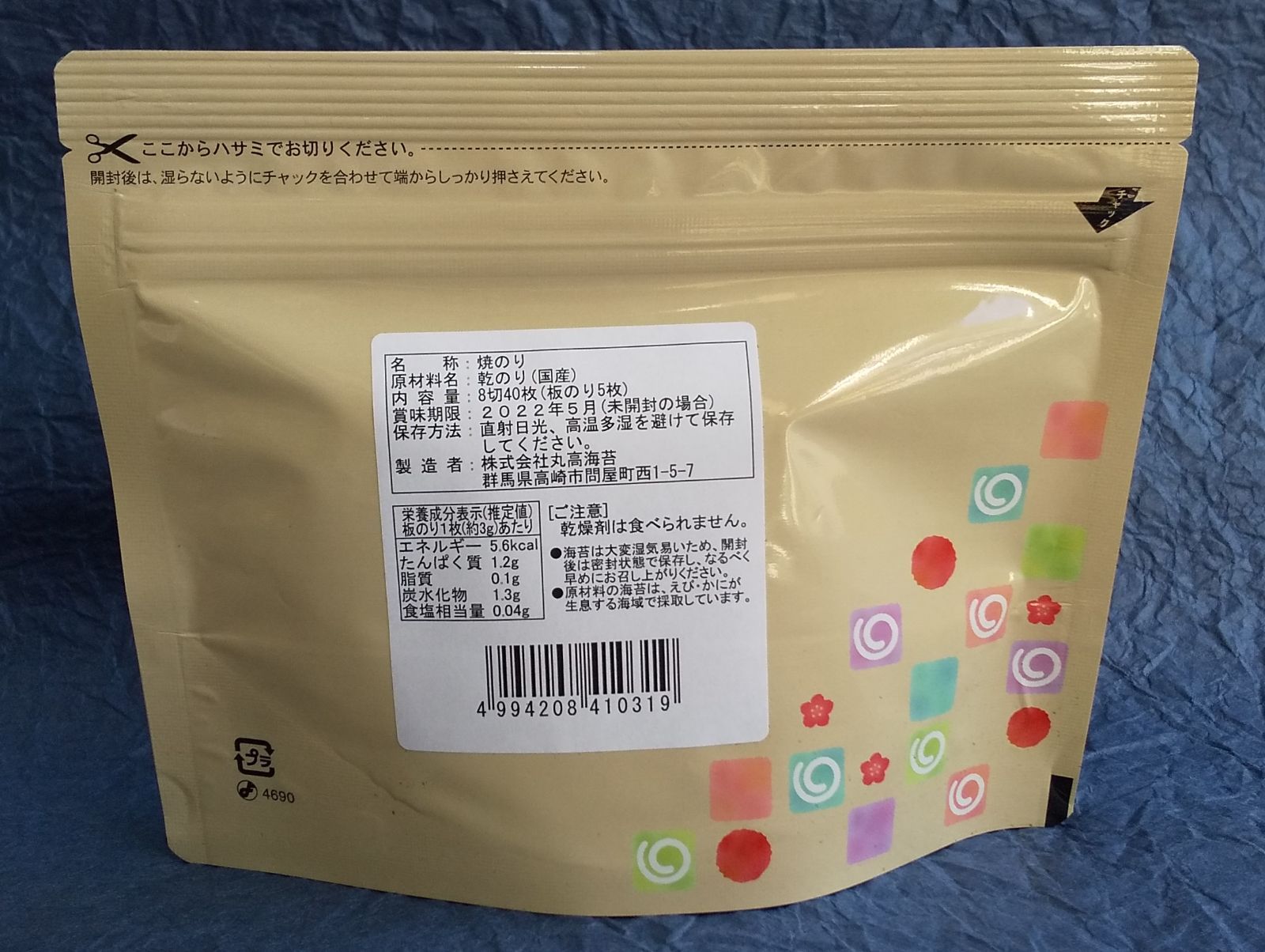 極上おつまみ海苔　8切40枚（板のり5枚）× 2袋-3