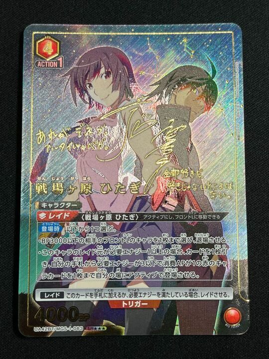 ユニオンアリーナ 戦場ヶ原ひたぎ SR 星3 パラレル 化