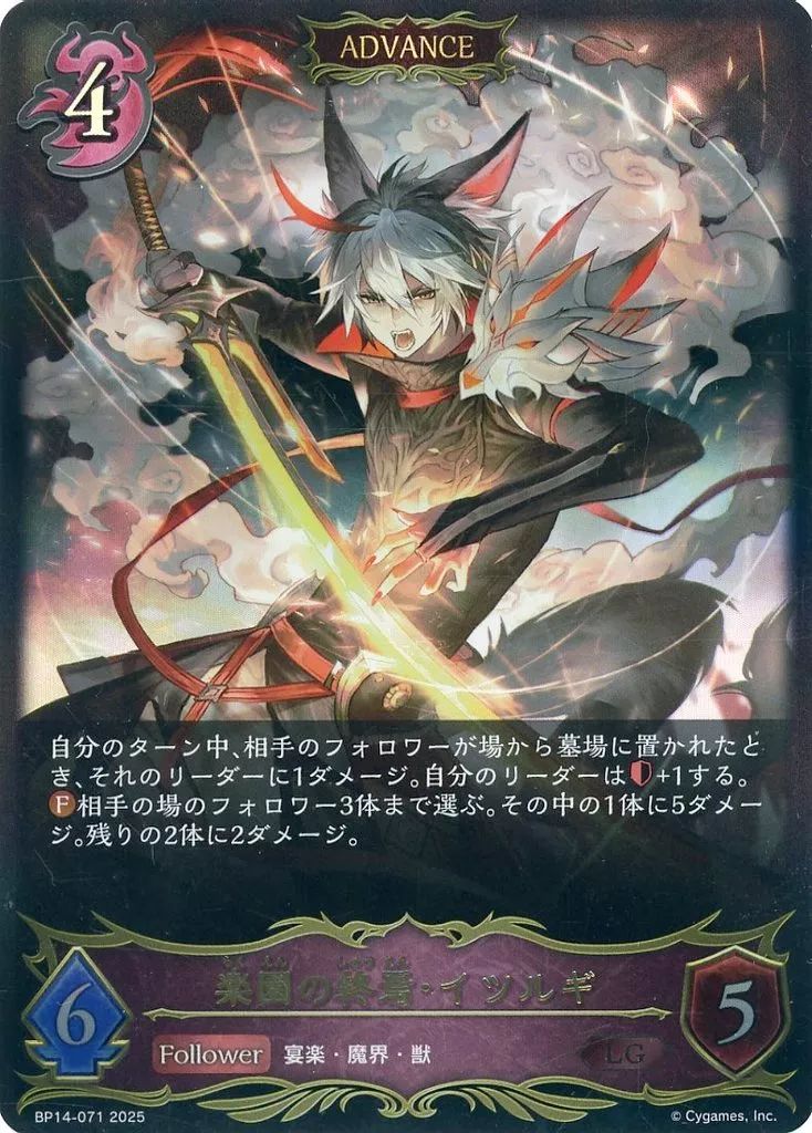 ☆シャドウバースエボルヴ☆ 中古】シャドウバース エボルヴ BP14-071[LG]：楽園の終焉