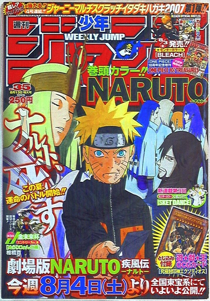 集英社 2007年(平成19年)の漫画雑誌 週刊少年ジャンプ 2007年(平成19年)35 735