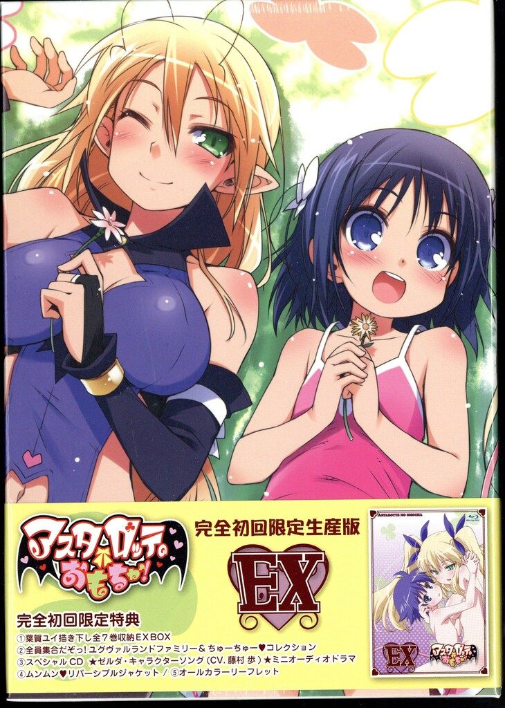 アニメBlu-ray 初回 アスタロッテのおもちゃ! 全7巻 セット