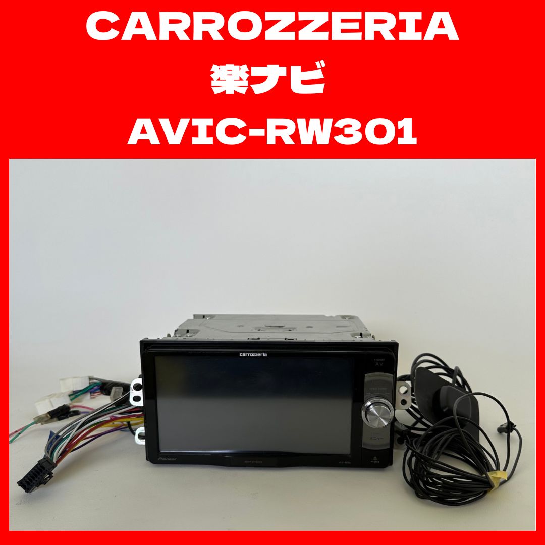 【中古】ダイハツ車用配線付‼︎ Pioneer CARROZZERIA 楽ナビ　AVIC-RW301　カロッツェリア