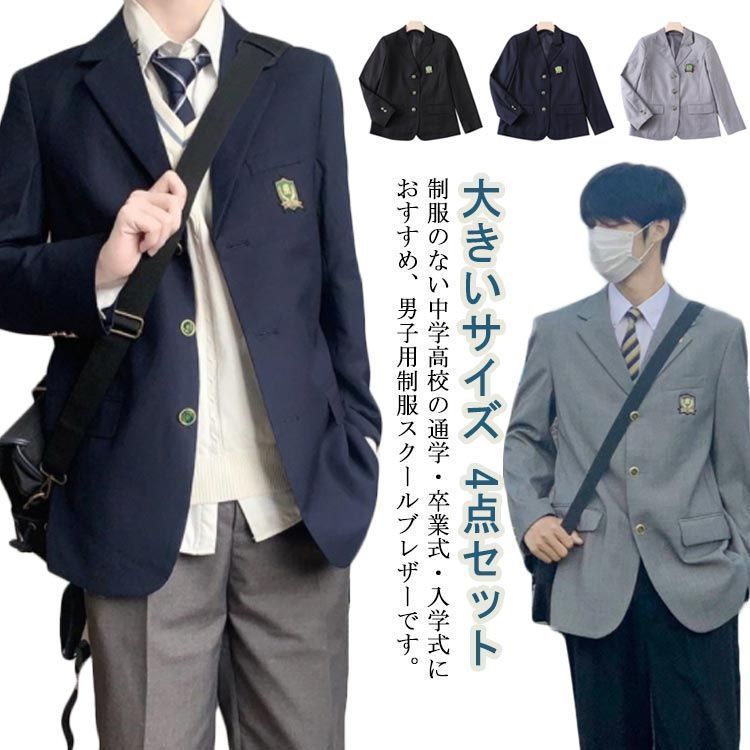 男子高校制服 ブレザー 4点セット スクールジャケット ロングパンツ スクールシャツ ネクタイ 無地 スーツ コート フォーマル 学生服 高校生  男子中学生 学生服 大きいサイズ スクール 文化祭 ifke815 - メルカリ