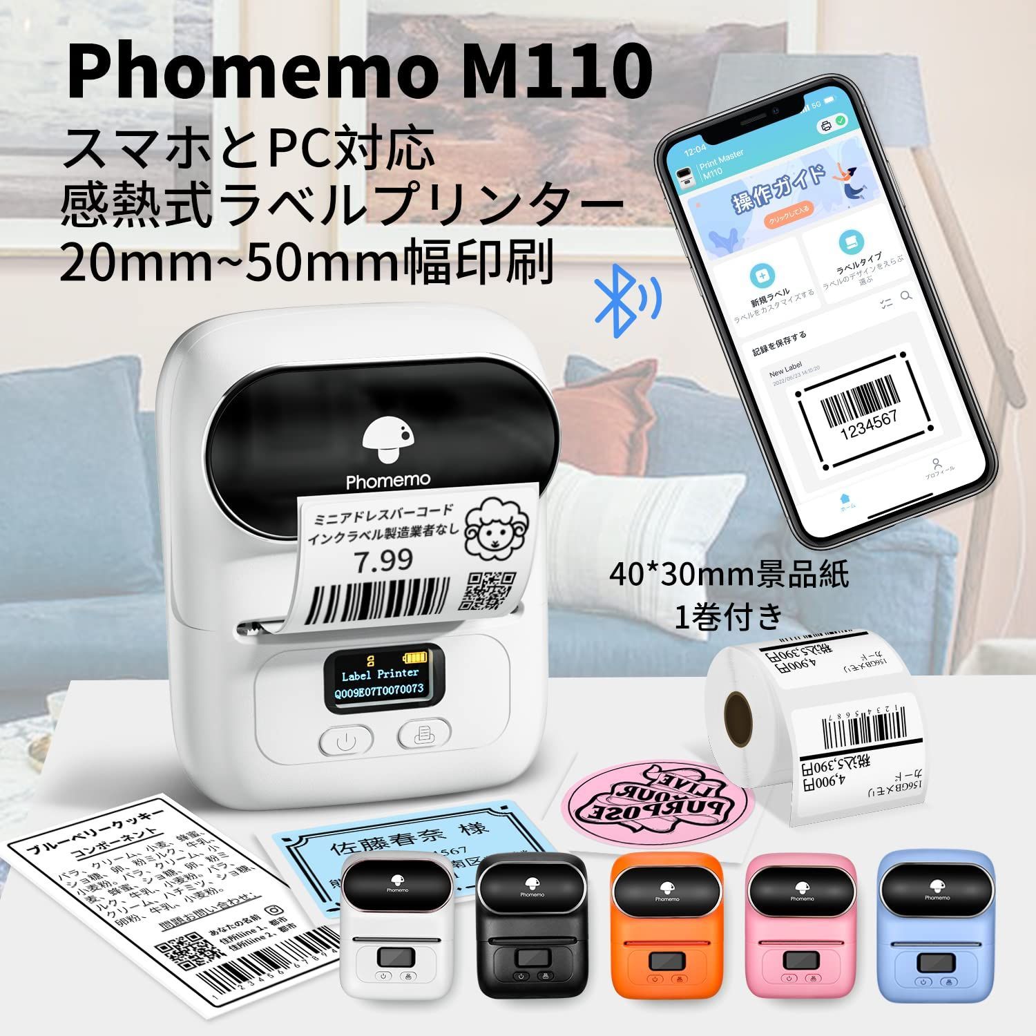 M110 多機能ラベルプリンター サーマルプリンター Memoqueen スマートアプリ編集 Bluetooth接続 バーコード/値札/食品ラベル/パッケージラベル/アドレスラベル ラベルライター 本体にはロール状の