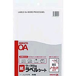 【新品・2営業日で発送】コクヨ ワープロ用紙ラベル(共用タイプ)B5 ノーカット50枚 (タイ-2121N-W)