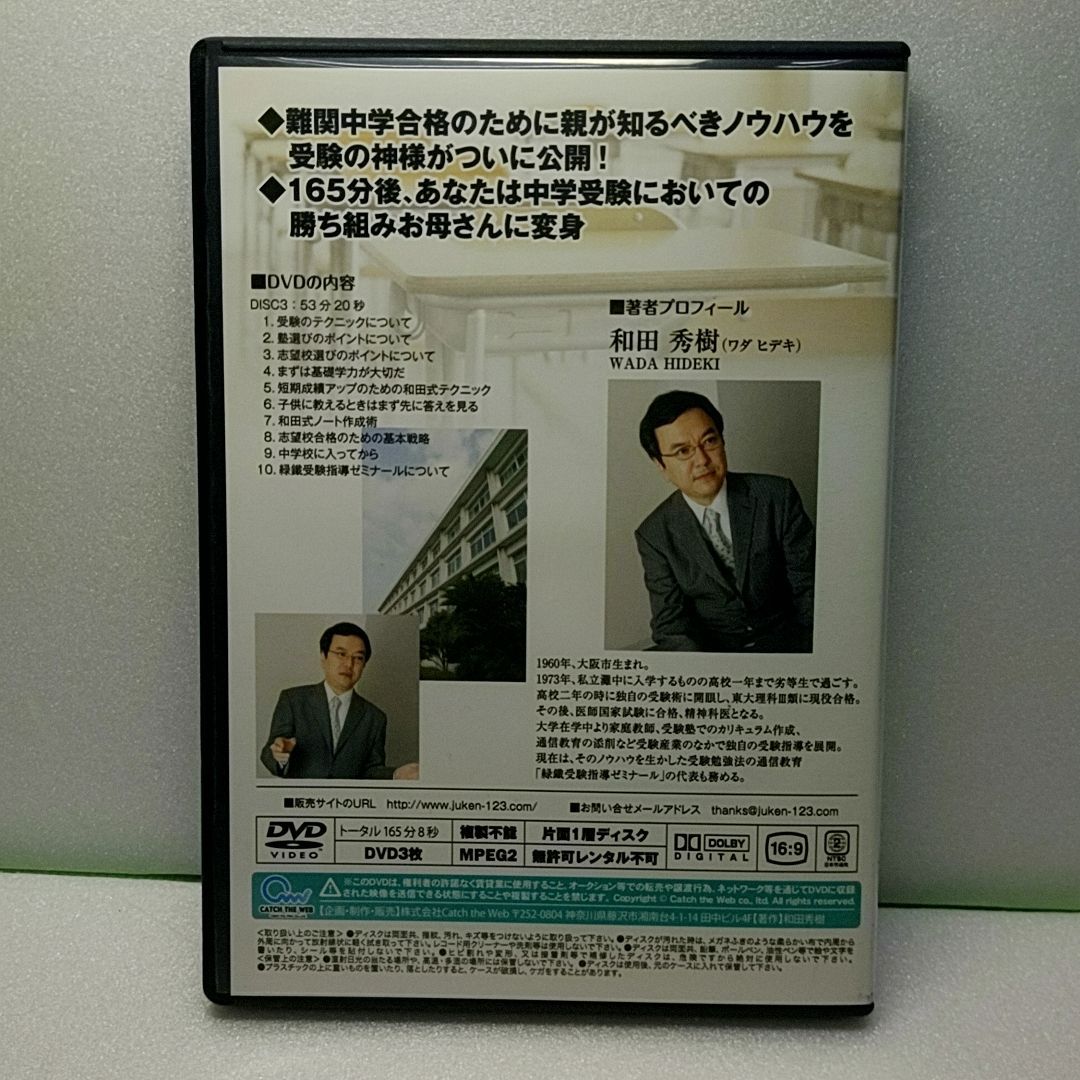 正規品が格安入手 【DVDセット】和田秀樹の中学受験 親のバイブル 中学