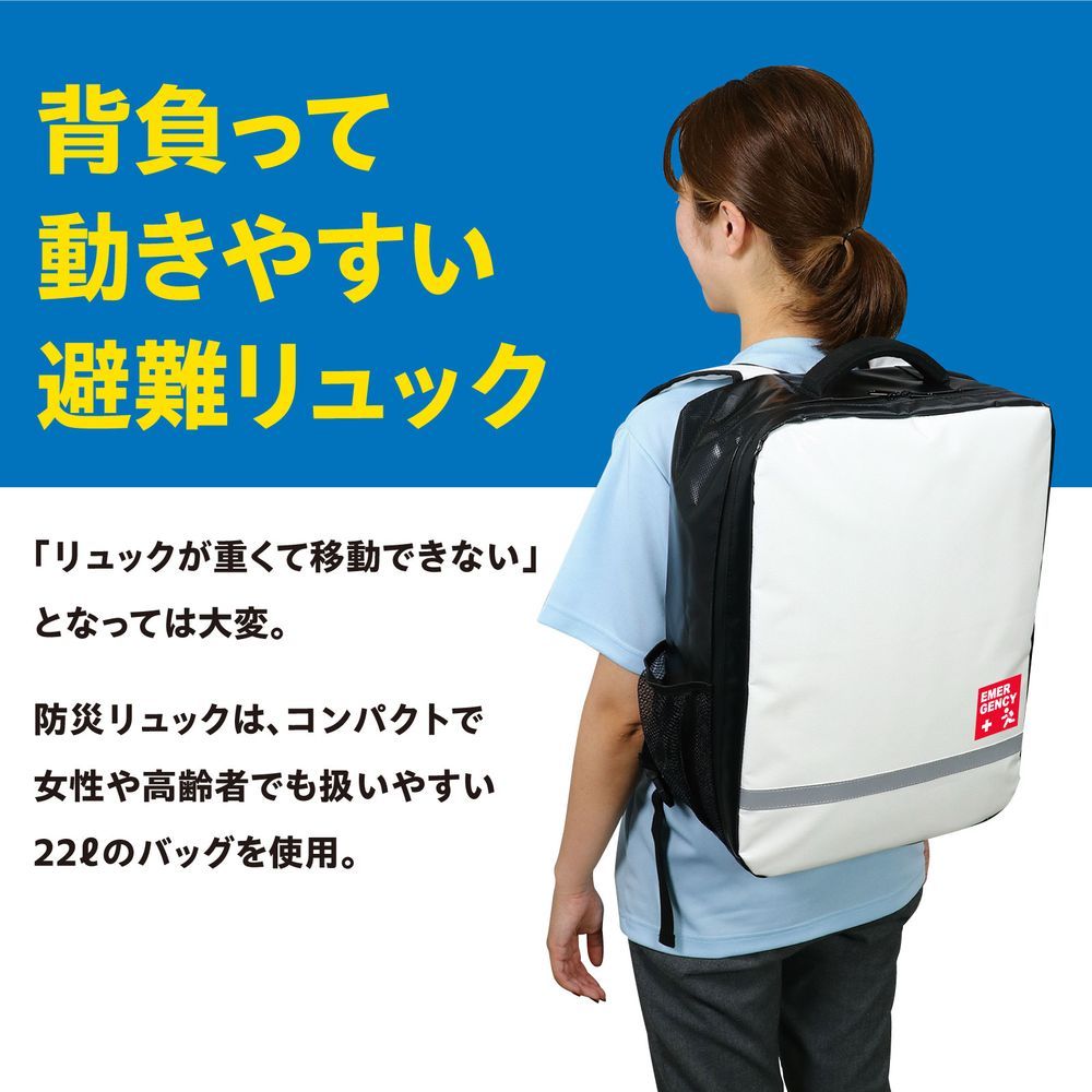 まとめ買い アーテック 防災リュック 白 印刷あり 52029 ×3セット 防災用品