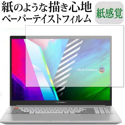 ASUS Vivobook Pro 16X OLED (M7600 N7600) 保護 フィルム ペーパーテイスト 上質ペーパー。 ライクテイスト 紙感覚 反射防止 指紋防止