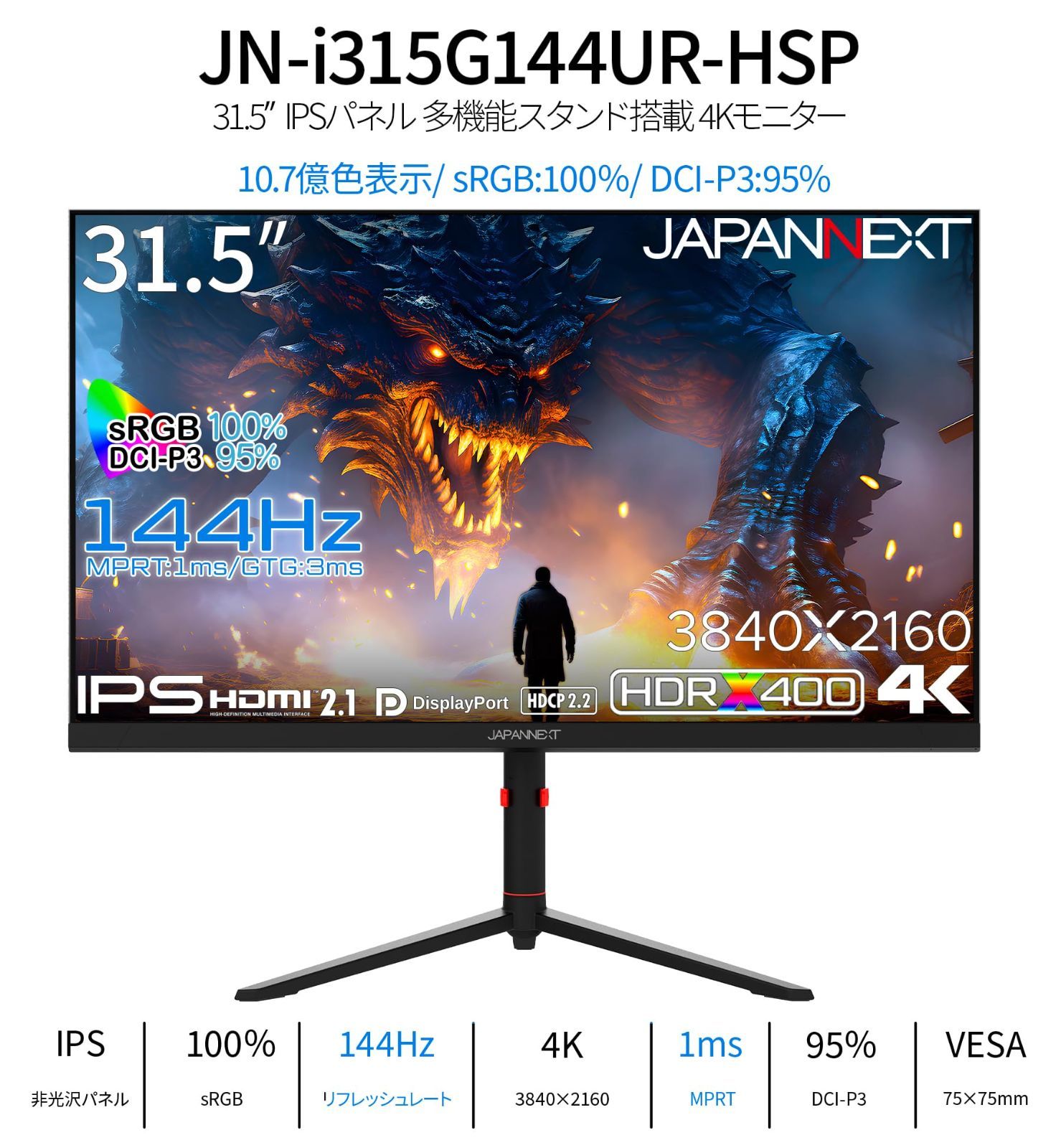 【特価セール】144Hz対応 4K384x216解像度 ゲーミングモニター IPSパネル搭載 JN-i315G144UR-HSP HDMI2.1 DP sRGB:1% 31.5インチ DCI-P3:95% PS5 :12Hz4K JAPANNEXT VRR 高