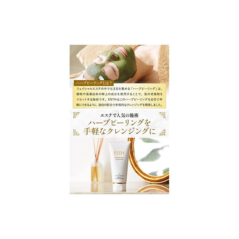 ESTH ハーブピーリングクレンジング 120g ESTH ハーブピーリング