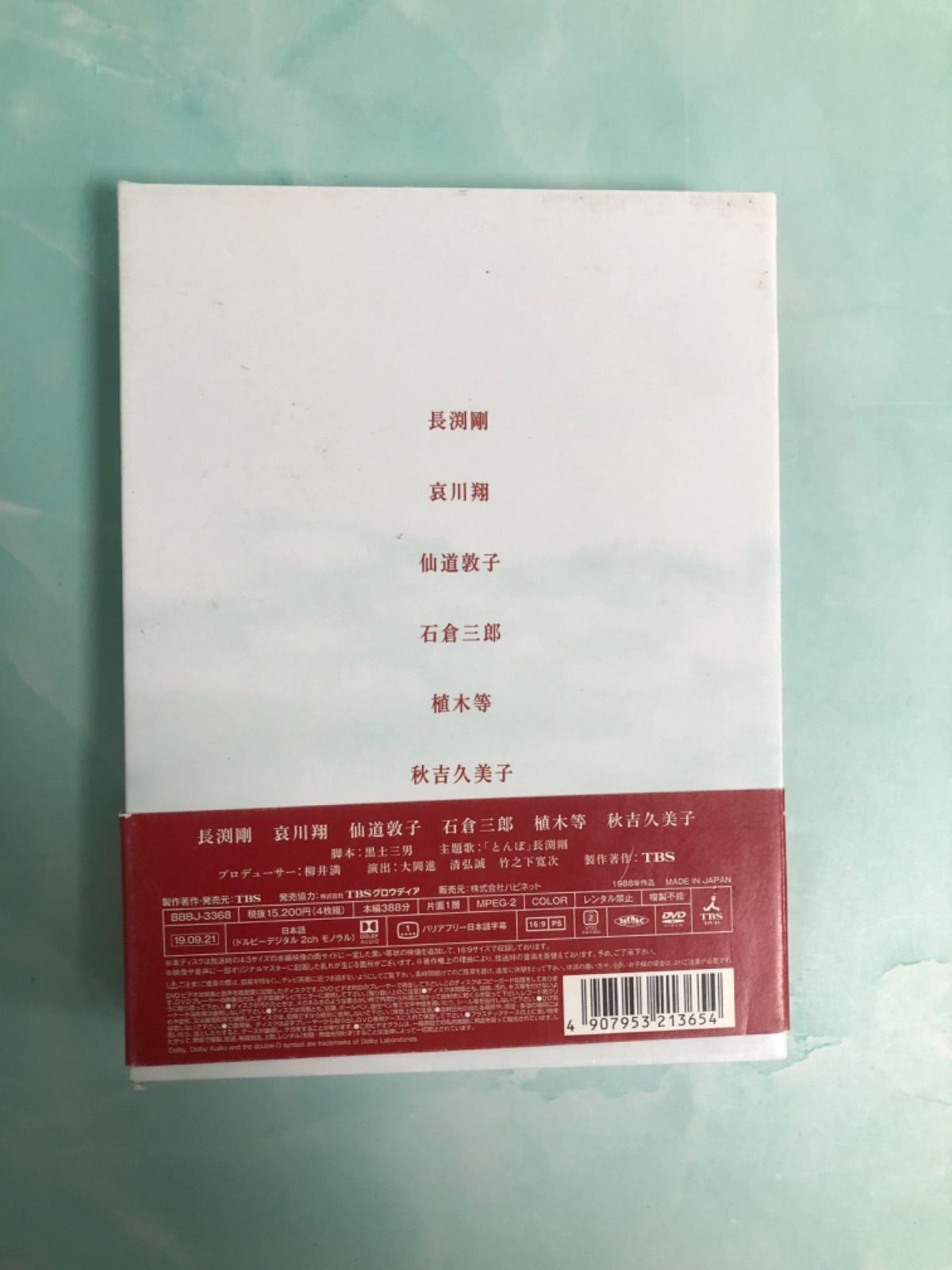 とんぼ DVD BOX〈4枚組〉 - メルカリ