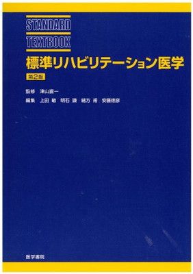 標準整形外科学 第12版 標準整形外科学」 第12版 Standard textbook 標準整形外科学 (第12版)