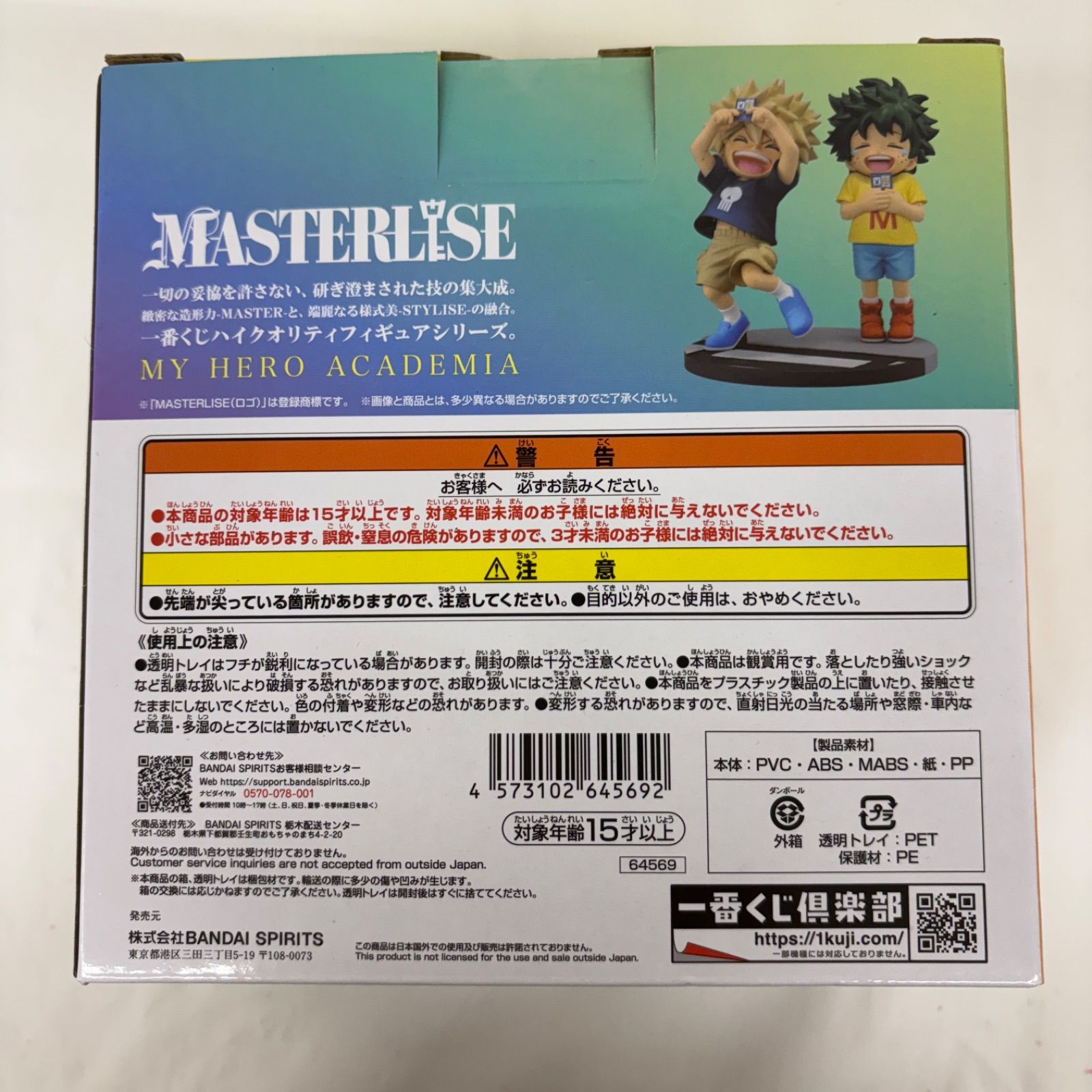 未開封 一番くじ 僕のヒーローアカデミア -連なる星霜- D賞 いずく・か