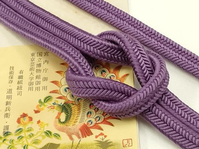 平和屋着物● 上 有職組紐道明 帯締め 冠組 江戸紫色 宮内庁御用 国立博物館御用 東京芸術大学御用 AABB3789ay