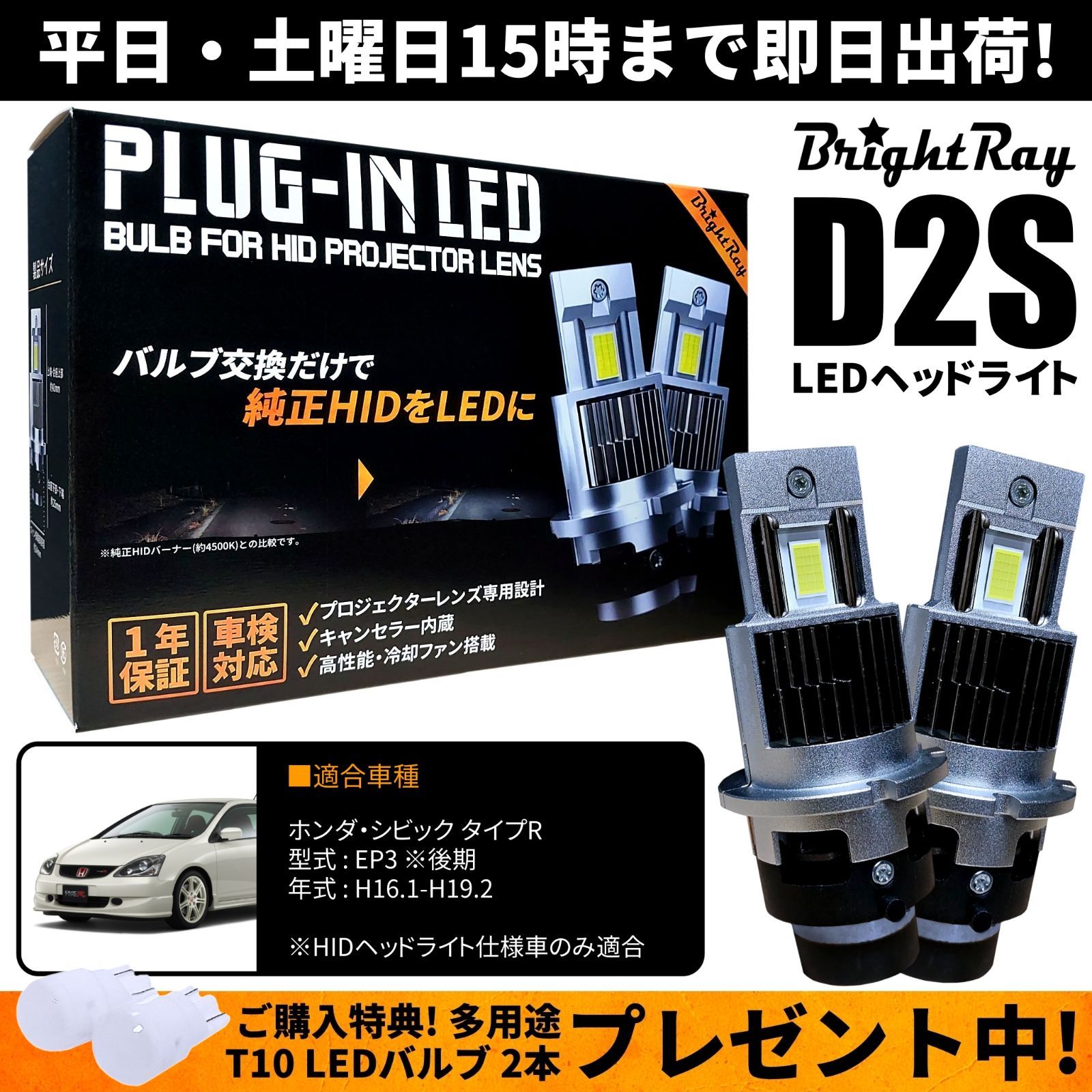 送料無料 1年保証 ホンダ シビック タイプR EP3 後期 (H16.1-H19.2) 純正HID用 BrightRay D2S LED  ヘッドライト 車検対応 - メルカリ