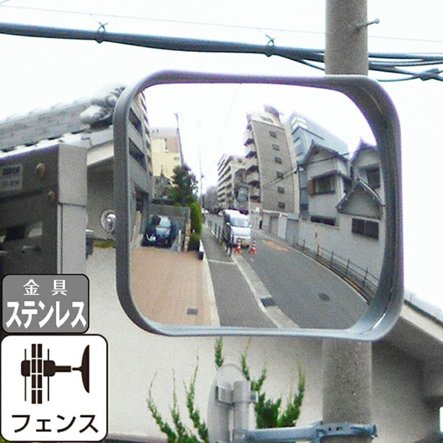 ガレージミラー グレー 角型 190×240mm ピッチ広 フェンス 挟み込み 金具付 ガラス製ミラー 駐車場 車庫 カーブミラー 家庭用 防犯対策 簡単設置 yh1121