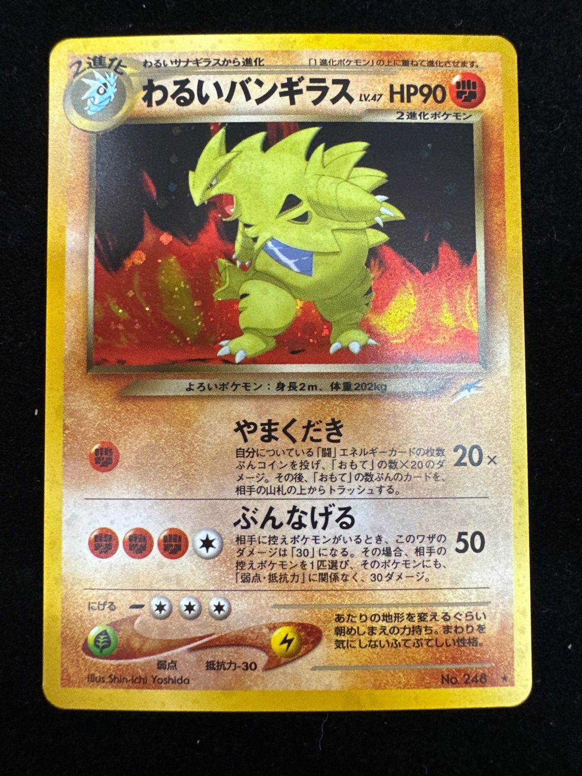 旧裏 わるいバンギラス Lv.47 No.248 ★ わるいバンギラス Lv.47 旧裏 No.248 A806 - メルカリ