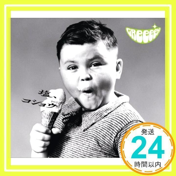塩、コショウ(初回限定盤A)(PV盤)(DVD付) [CD] GReeeeN_02 - メルカリ