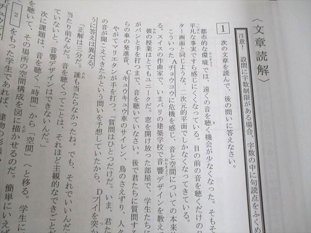 浜学園 小6 国語 撃て！＆そして翔べ！ 灘中突破のために 文章読解