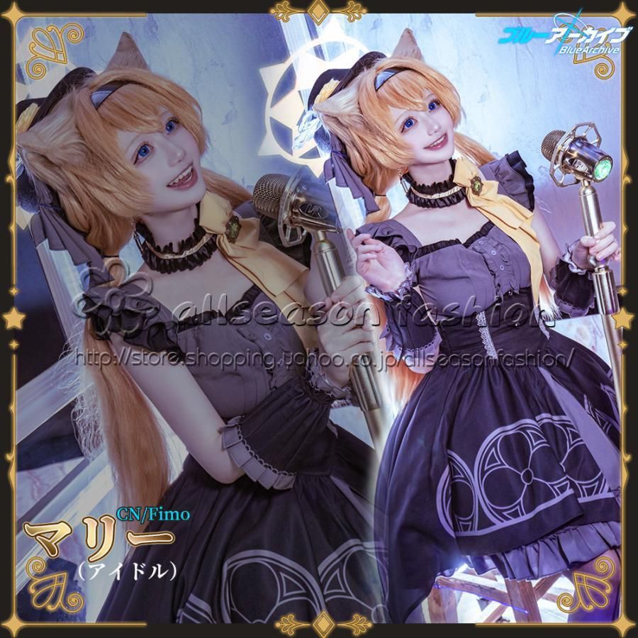コスプレ衣装