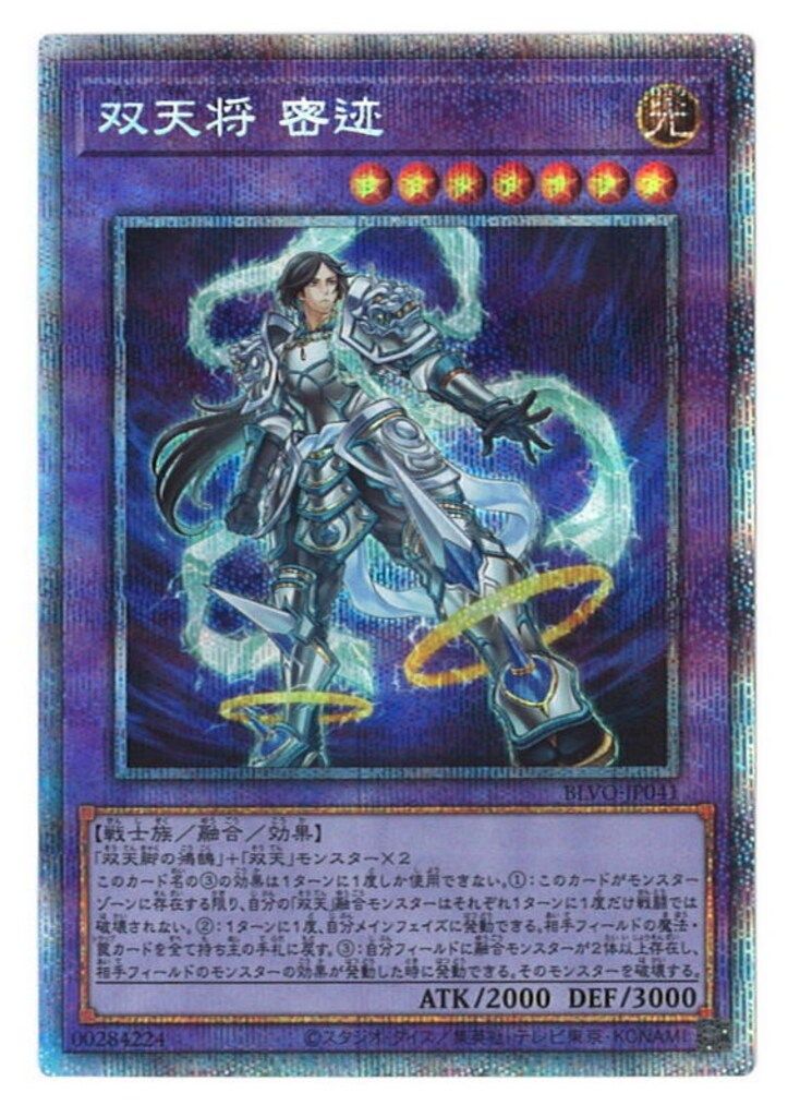 コナミ 融合【光】 BLVO-JP041 双天将 密迹 プリズマ - メルカリ