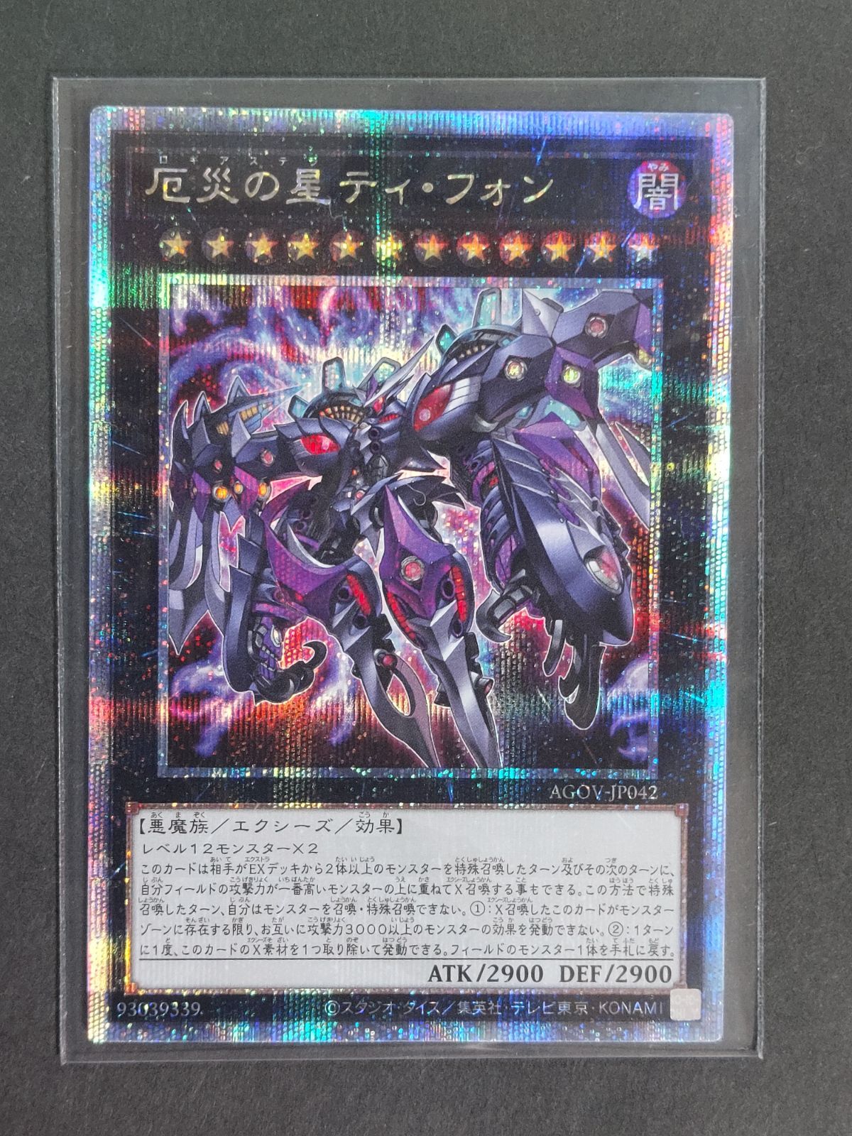 完璧 厄災の星ティフォン 25thシークレット 遊戯王OCG デュエル 