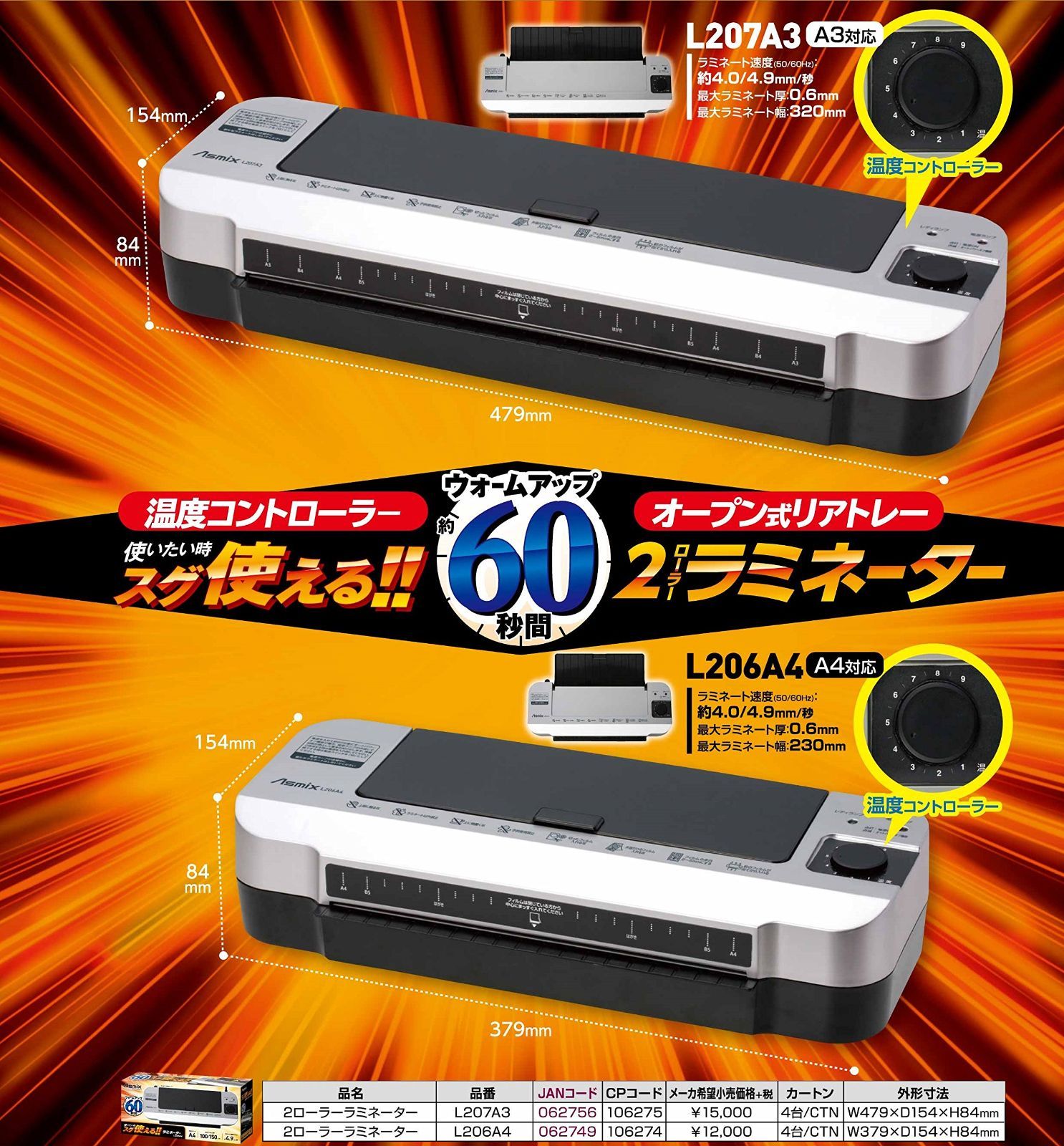 高速起動60秒 L206A4