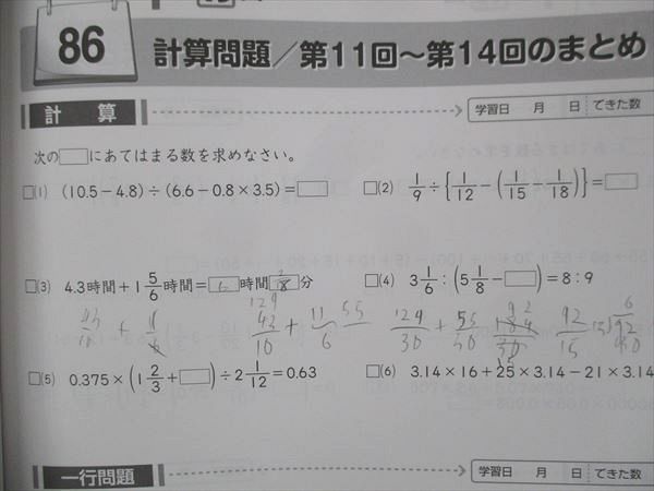 UO13-050 塾専用 小6 中学受験 新演習 計算日記 算数 上/下 計2冊 17S5B