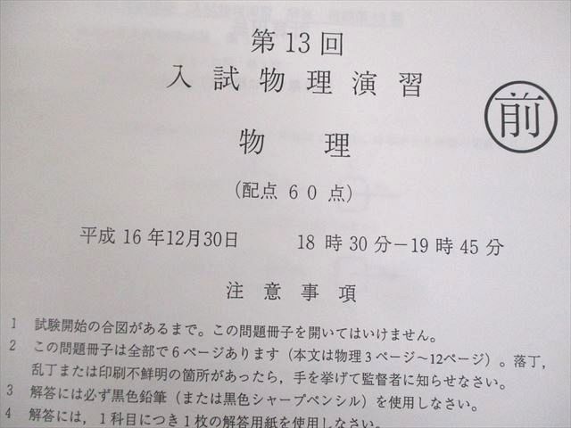 鉄緑会 第01～13回 入試物理演習 テスト計13回分 2004 富田康弘