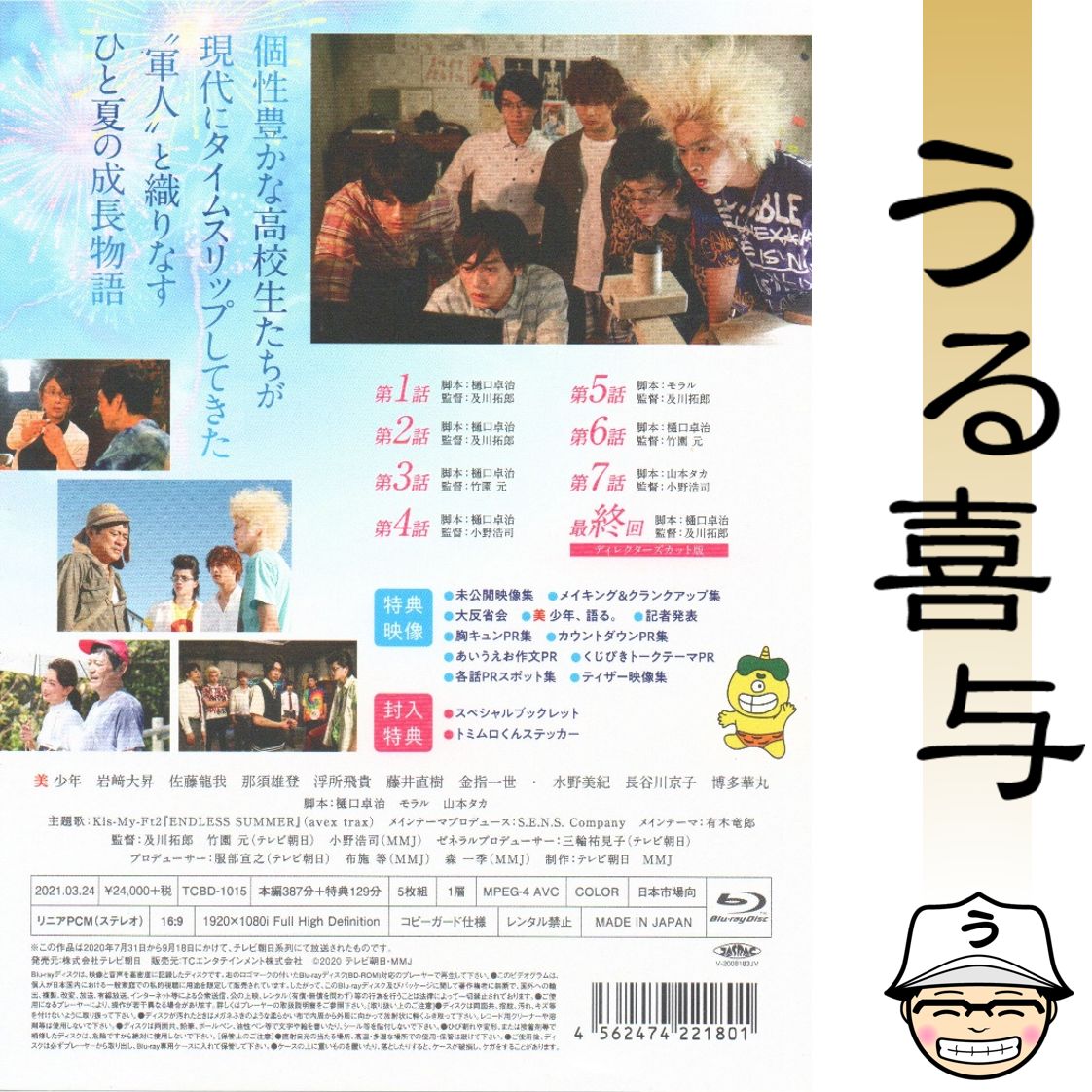 美品】真夏の少年～19452020 Blu-ray BOX〈5枚組〉 - メルカリ