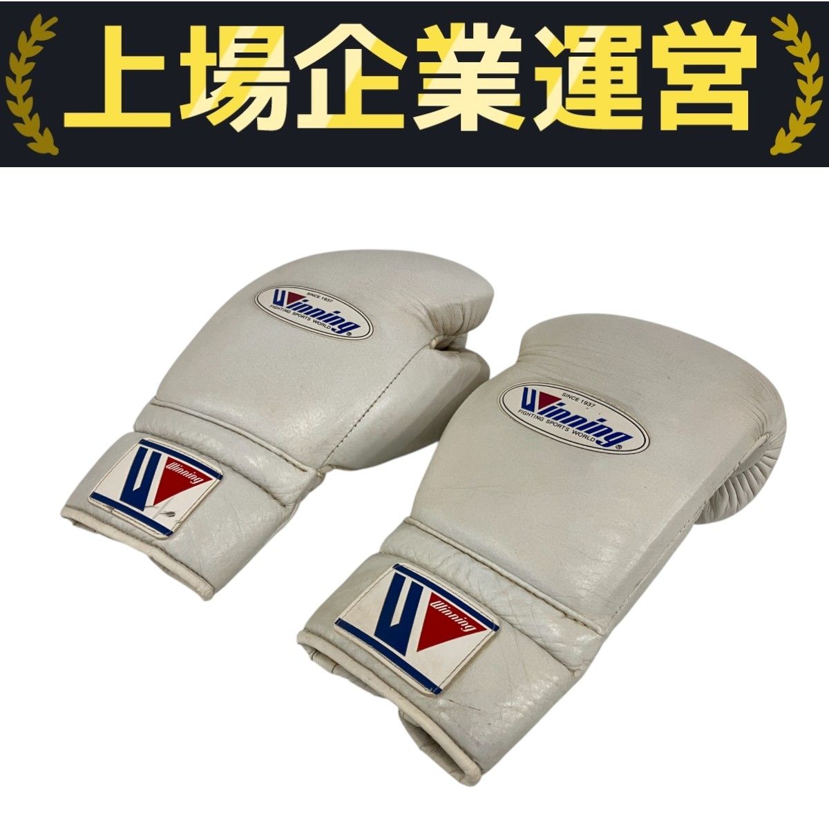 Winning(ウイニング)ボクシンググローブ ホワイト8oz ひも式 Winning グローブ 12oz MS-400 ホワイト ボクシンググローブ