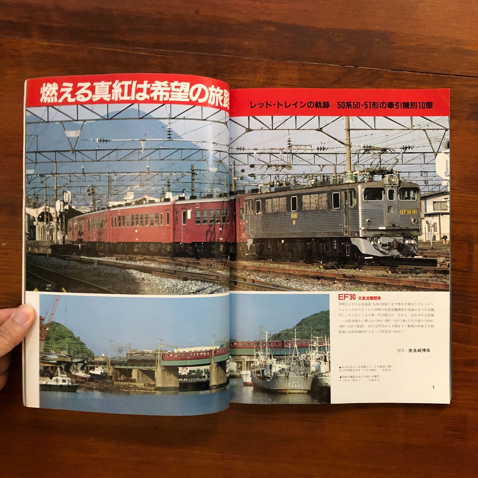 国鉄私鉄 客車列車1984 鉄道ジャーナル別冊 Amazon.co.jp: 国鉄・私鉄 客車列車1984 (鉄道ジャーナル別冊