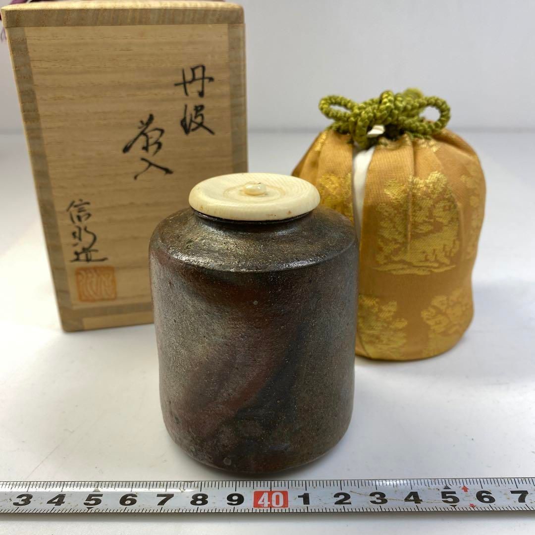 茶3 市野信水 丹波茶入 共箱 高さ8㎝ 直径約6㎝ 東里6-0725
