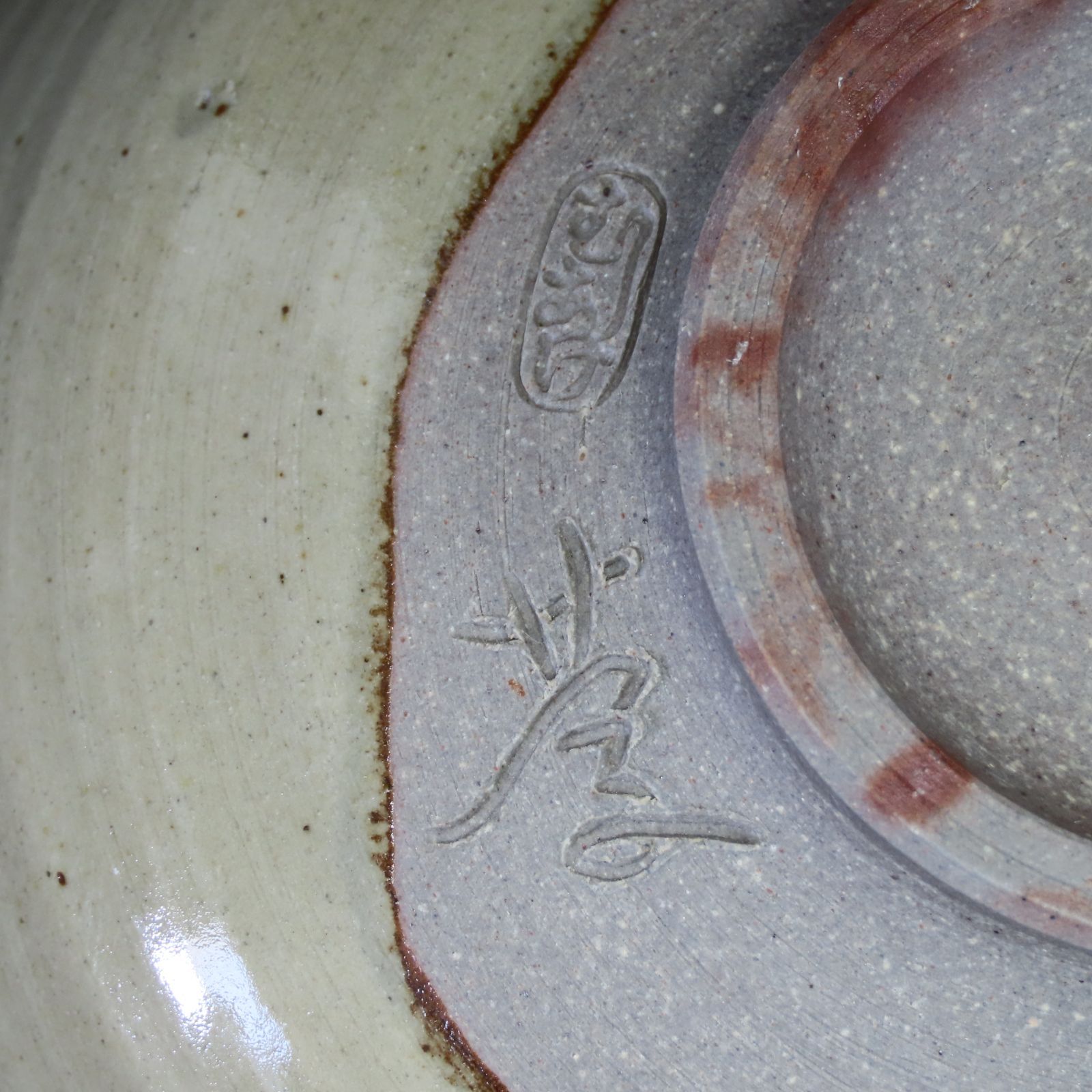 岡山県重要無形文化財 黒井一楽 虫明焼 水指 茶道具 抹茶 茶器 食器 工芸品 岡山県重要無形文化財 黒井一楽 虫明焼 水指 茶道具 抹茶 茶器