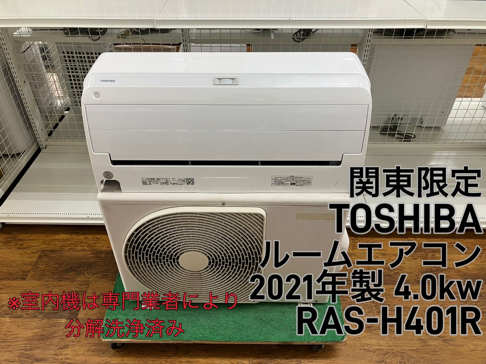 関東地域限定販売 送料無料】TOSHIBA 大清快 ルームエアコン
