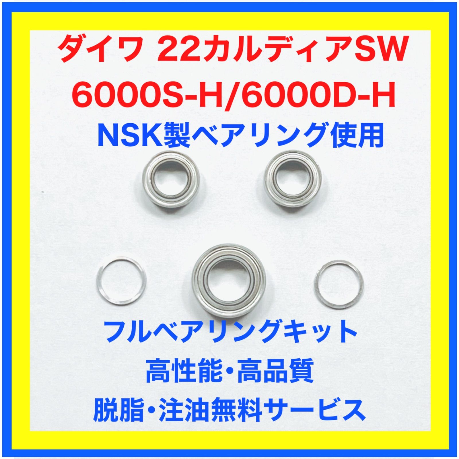 高品質ダイワ23レガリス用フルベアリングキット※取付説明書付き - リール