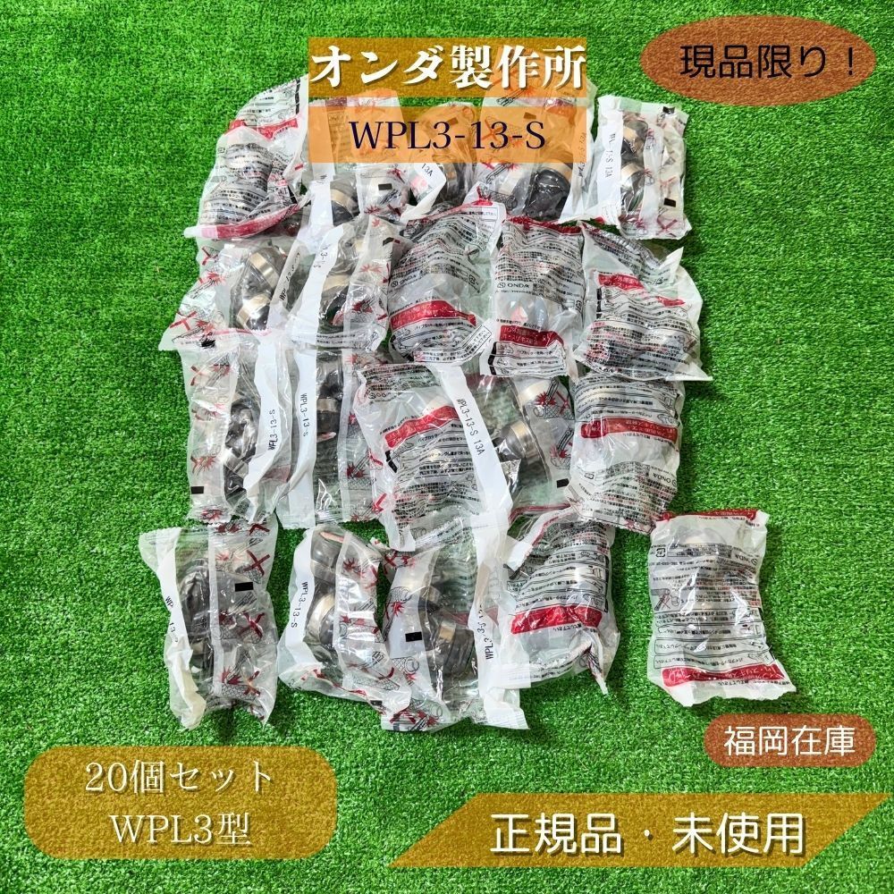 オンダ 架橋ポリ オンダ WPL3-13-S エルボ 20個 送料込み 2 エルボパイプ WPL3-13- WPL3-13-S 100個