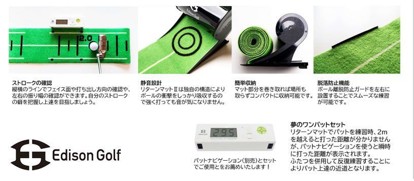 ゴルフ エジソンゴルフ リターンマットII＋パットナビゲーション 室内
