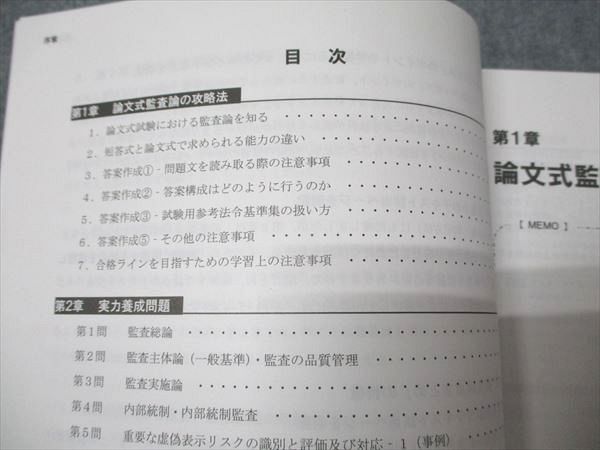 CPA会計学院 公認会計士講座 監査論 論文対策集1〜3/資料集 2024年合格目標【書き込み無し】 計4冊 035M4D CPA会計学院 公認会計士講座 監査論 論文対策集1〜3 2024年合格