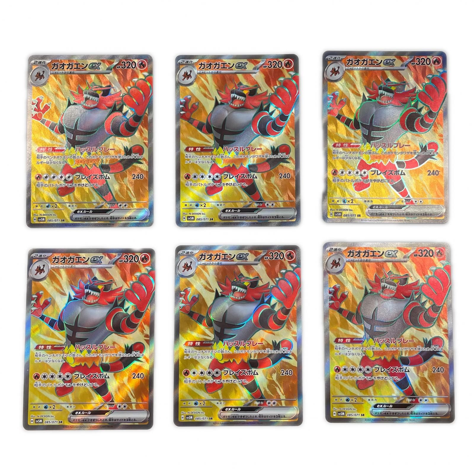 品質保証，新作 SR スーパーレア 6枚 ガオガエンex POKEMON ポケモン ポケモンカード Pokemon Card SV5M 085/ 071 トレーディングカード ワイルドフォース【中古】【送料無料】 ポケモンカードゲーム