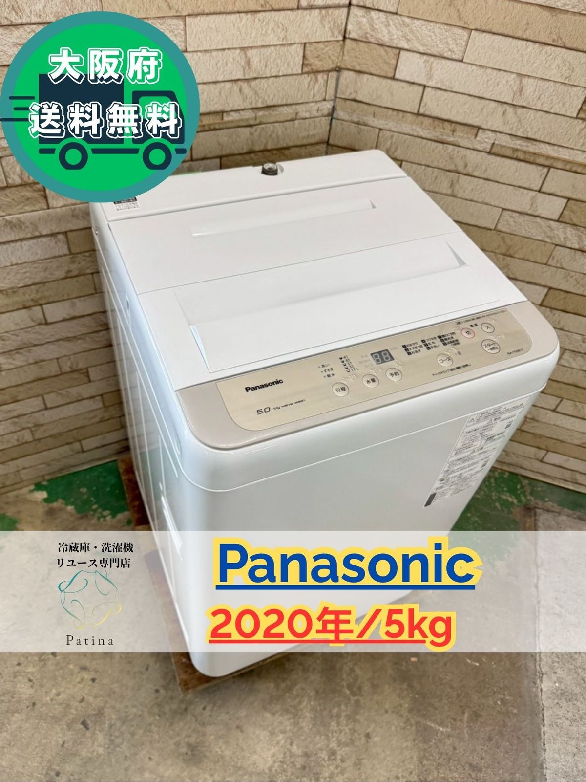 Panasonic NA-F50B13-N（全自動洗濯機5kg） パナソニック 全自動洗濯機 
