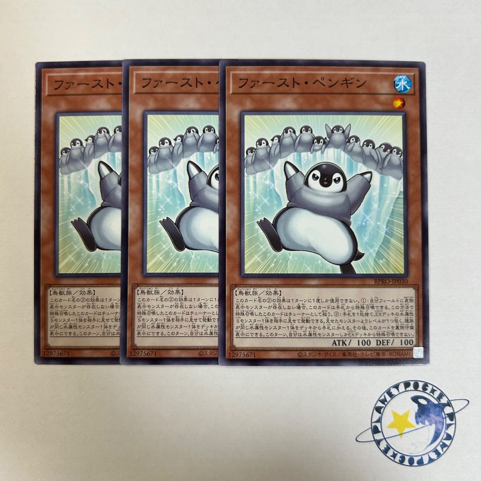 遊戯王 ファーストペンギン 3枚セット - メルカリ